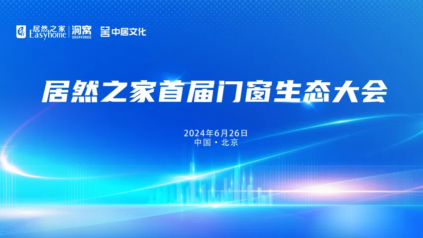 五大資源賦能門窗廠商，汪林朋：抓住定制、智能和設(shè)計(jì)三道亮光