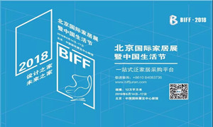 居然之家河北全體經(jīng)銷商助力北京國際家居展，圓滿成功，不見不散！