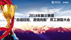 襄陽店第三季度“總結經驗、激情向前”員工激勵大會圓滿舉辦