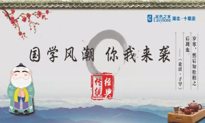 國學(xué)風(fēng)潮，你我來襲——十堰店傳承國學(xué)經(jīng)典活動圓滿舉行
