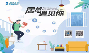 居然之家湖北分公司漢口店2019校園招聘中南財(cái)大站圓滿落幕！