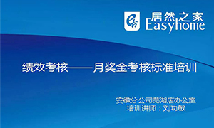 從”知”到”行”，安徽蕪湖店落實(shí)獎(jiǎng)金考核制度培訓(xùn)，打造優(yōu)秀團(tuán)隊(duì)！