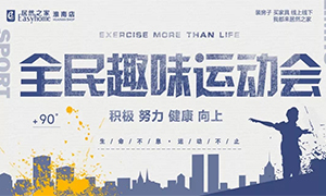 居然family 活力健康行—安徽淮南店全民趣味運(yùn)動(dòng)會(huì)快樂無(wú)極限！ 