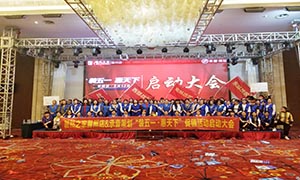 安徽滁州店“裝五一·惠天下”啟動(dòng)大會(huì)！ 