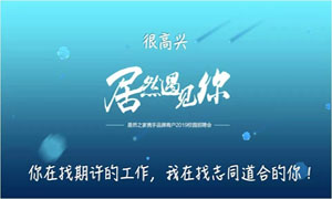 以人為本、服務(wù)為本—安徽淮南店攜手品牌商戶走進(jìn)安徽工貿(mào)職業(yè)技術(shù)學(xué)院招聘人才 