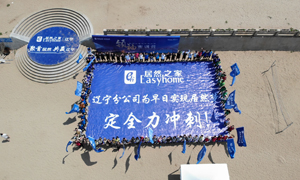決勝下半年 | 遼寧分公司2019半年總結(jié)會暨密訓(xùn)營拓展圓滿舉行！
